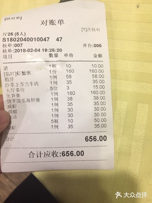 迈姨·潮州菜(麓湖公园店)账单图片