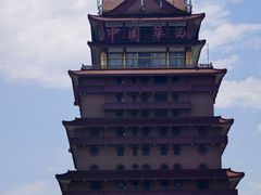 -华西村