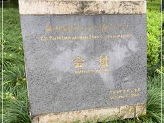 -瑶琳仙境