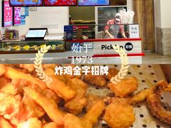 -1973继光香香鸡(金桥国际店)