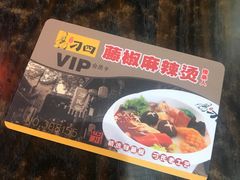 -刁四藤椒麻辣烫(武夷山路店)