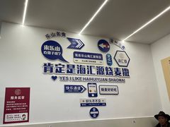-嘉州海汇源老烧麦店
