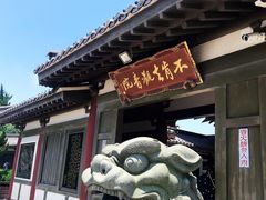 -普陀山风景区-佛顶山