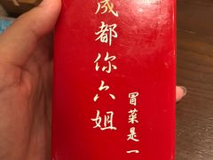 -成都你六姐·牛肉冒菜(城市集市合生汇店)