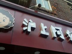 android_upload_pic-沪上阿姨鲜果茶(华新大街店)