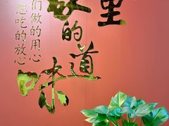 -东四民芳餐厅(世茂工三店)