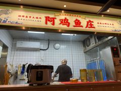 -阿鸡鱼庄·顺德鲜蒸小炒(亚运村店)
