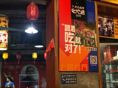 门面-禄源公·老莞诚饭店