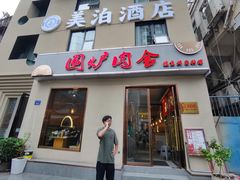 门面-围炉肉舍•炭烤活鳗•丹东海鲜烤肉(步行街店)