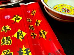 -芦月轩羊蝎子(劲松店)