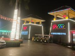 -亚龙湾亚泰商业街