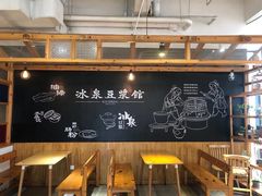-冰泉豆浆馆(阳朔店)