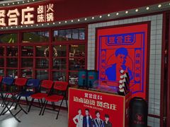 等位区-贤合庄卤味火锅(安吉万达店)