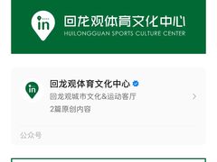 -回龙观体育文化公园