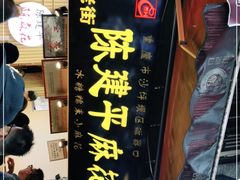 -陈建平麻花(磁器口总店)