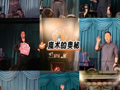 -沉浸式亲子魔术秀-魔大星爆笑小剧场