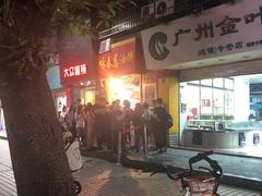 -咏春葱油饼(德政中路店)