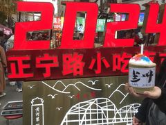 -正宁路小吃夜市