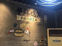 -争鲜·鲍鱼鸡煲(美邻中心店)