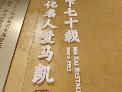 -马凯餐厅(地安门店)