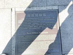 -邮政博览馆