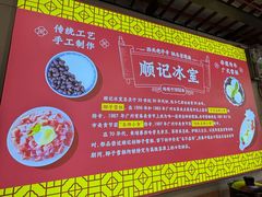 -顺记冰室(宝华路店)