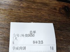 -清真永恒华威肉饼(潘家园店)
