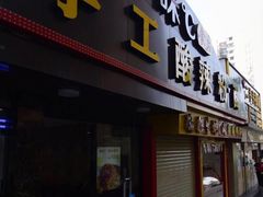 门面-冯姐生蚝(迎宾广场店)