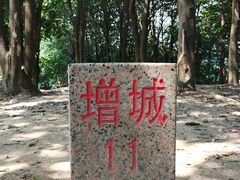 -黄埔油麻山森林公园