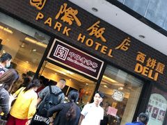门面-国际饭店·帆声西饼屋(黄河路店)