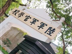 -黄埔军校旧址纪念馆