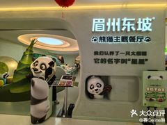 -眉州东坡·熊猫主题餐厅(枫蓝店)