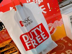 -国药中服免税(北京坊店)