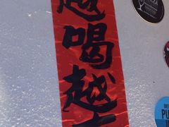 -三杯赤運·中式小酒馆(所城里店)