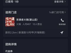 -东镇老火锅(长春路首店)