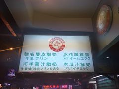 义顺牛奶公司(铜锣湾骆克道店)-义顺牛奶公司