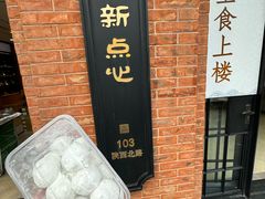 -美新点心店(陕西北路店)