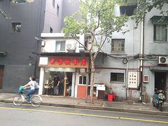 -胡记锅贴·沪上游子老鸭粉丝汤(太原路店)
