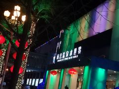 -南宫温泉水世界