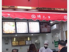 门面-韩包子(建设路店)