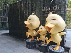 -明谷行馆·温泉