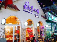 门面-绝城芋儿鸡(犀浦旗舰店)