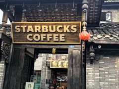 -星巴克臻选(成都宽窄巷子店)