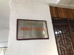 -得意楼蒸菜馆