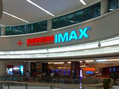-星美影商城(京基IMAX店)