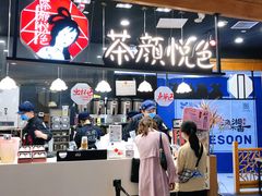 -茶颜悦色(登高路上店)