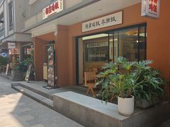 -椰皇鸡饭·烧味烧腊