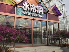 -世界地热博览园
