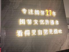 -朝阳闽灶·非遗文化闽菜馆·福建老字号(福飞路店)