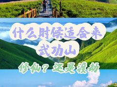 -萍乡武功山风景名胜区
